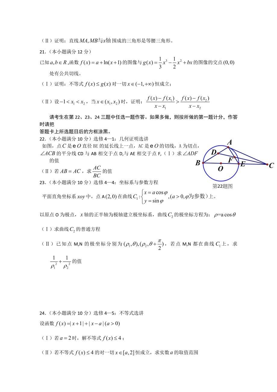 黑龙江省教研联合体2013届高三第二次模拟考试理数试题  含答案_第5页