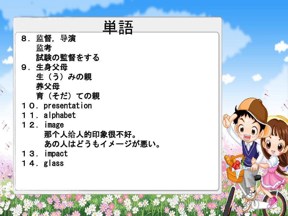 新版标日初级下第43课陈さんは息子をアメリカに留学させます_第3页