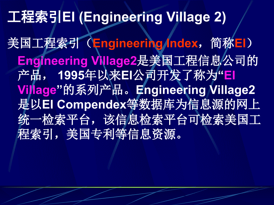 EI数据库的使用教程_第2页