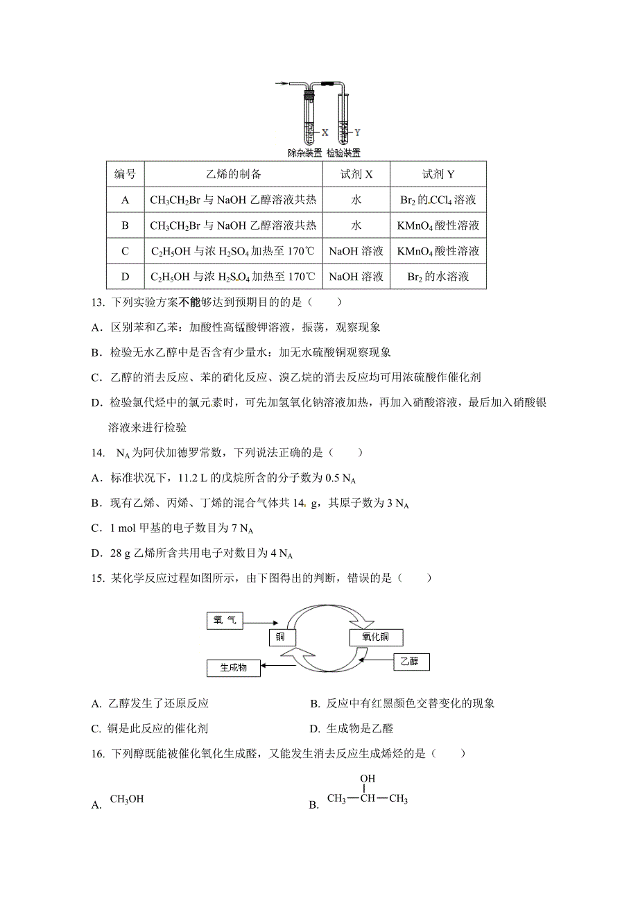 陕西省西安市2016-2017学年高二上学期第二次月考化学试题 含答案_第3页