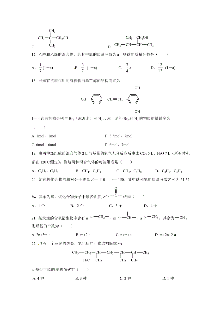 陕西省西安市2016-2017学年高二上学期第二次月考化学试题 含答案_第4页