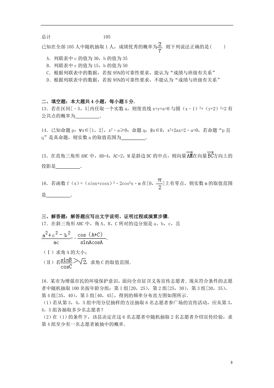 河南省许昌、平顶山、新乡三市2015届高考数学一模试卷 文（含解析）_第3页