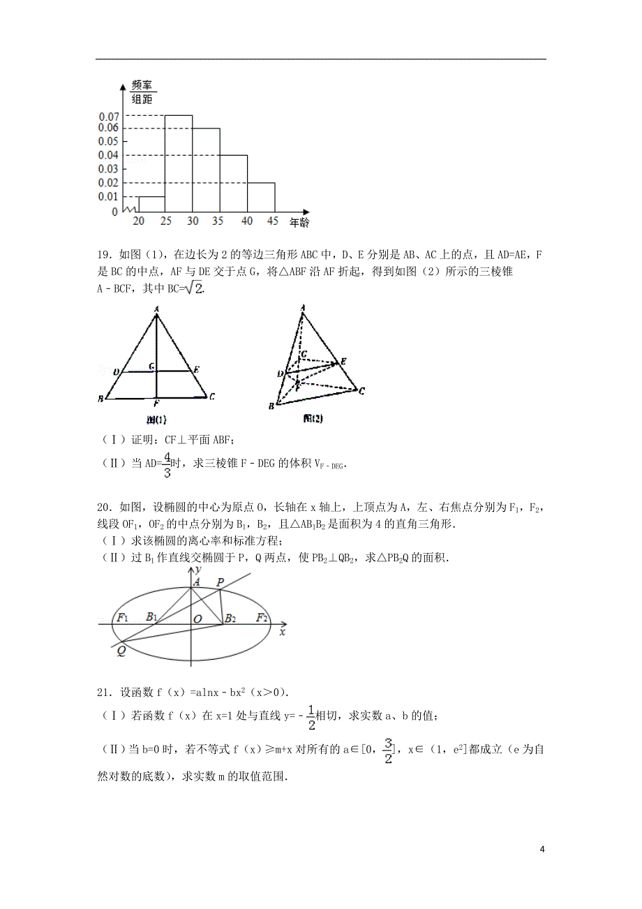 河南省许昌、平顶山、新乡三市2015届高考数学一模试卷 文（含解析）_第4页