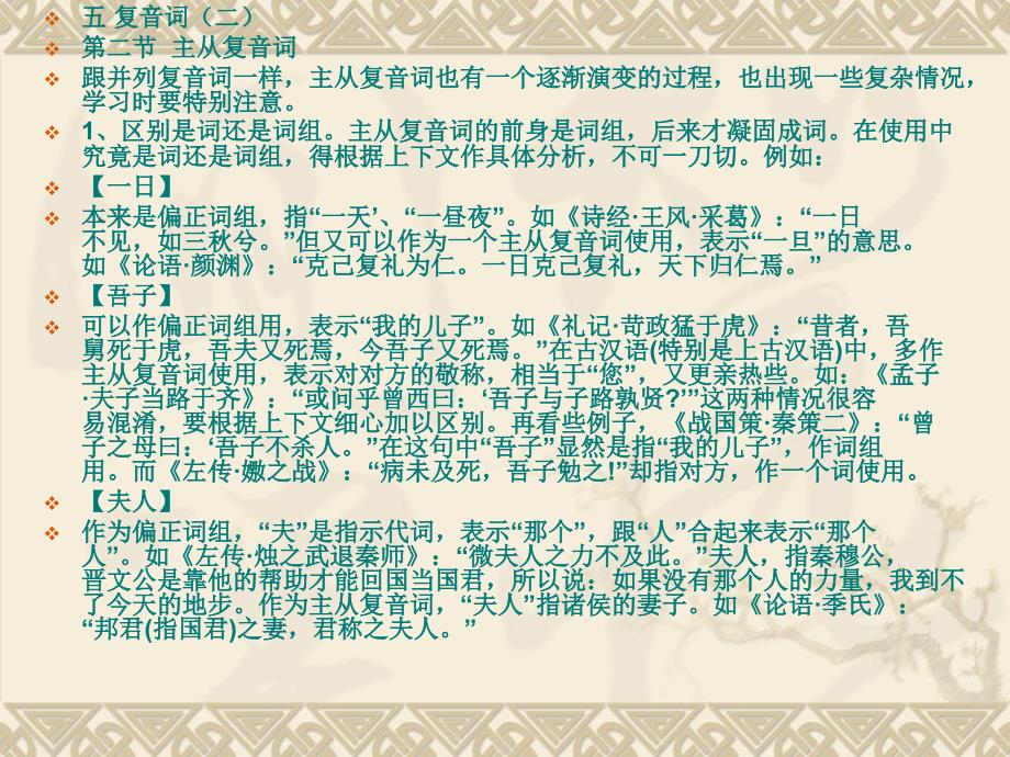 古代汉语词汇学_第2页