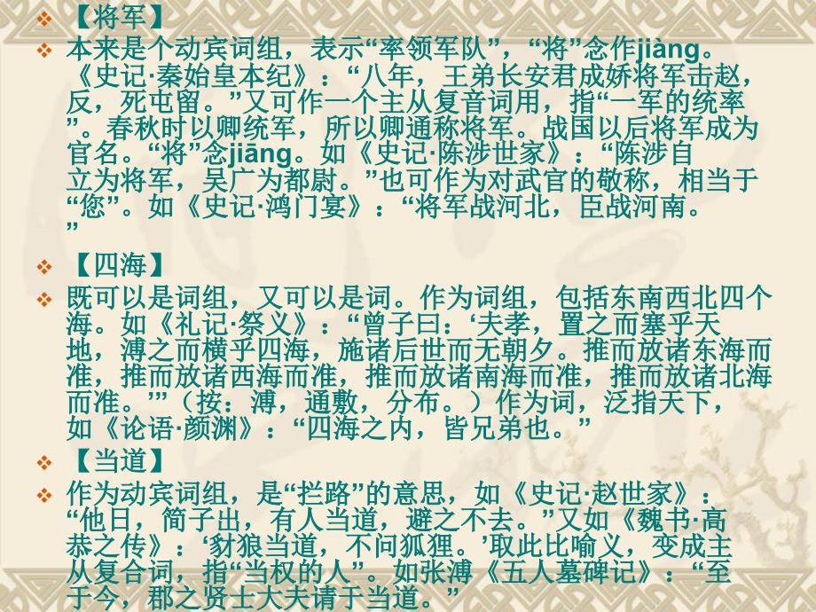 古代汉语词汇学_第3页