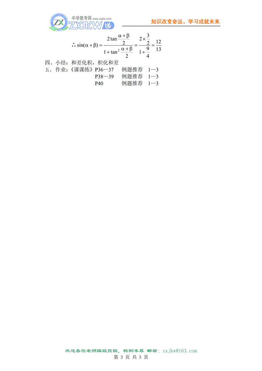 数学倍角公式推导和差化积及积化和差公式教案人教大纲版第一册下_第3页
