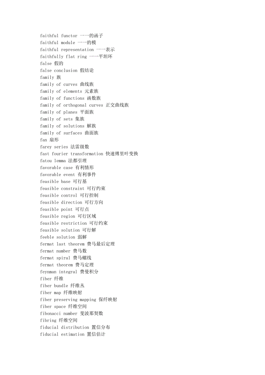 数学专业词汇F_第2页