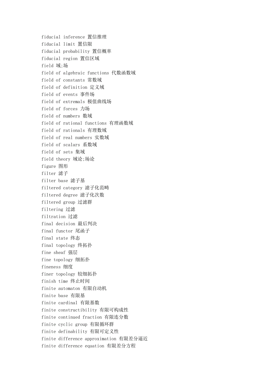 数学专业词汇F_第3页