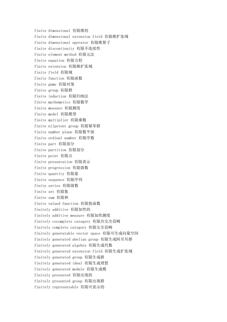 数学专业词汇F_第4页