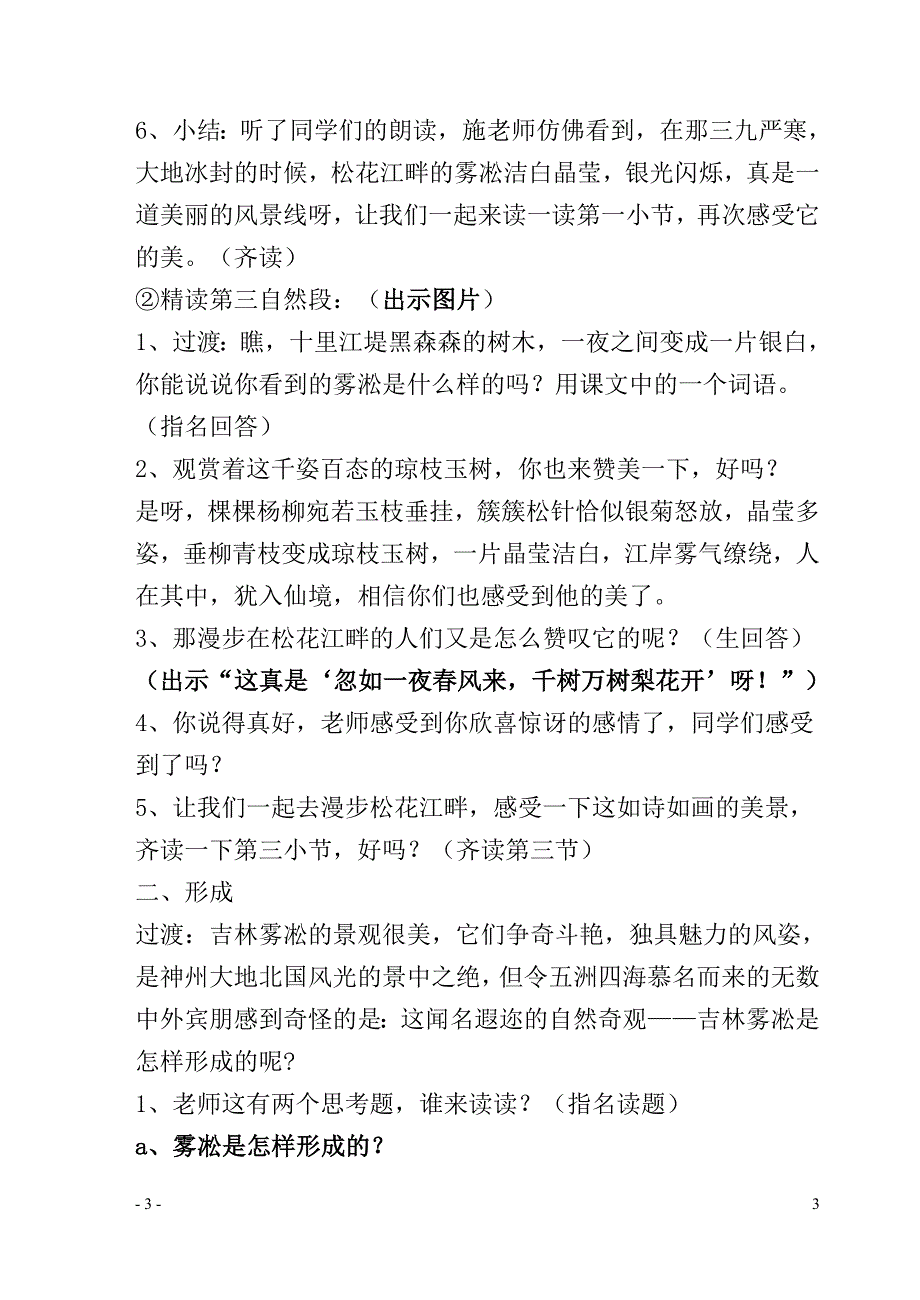 苏教版小学语文《雾凇》教学设计_第3页