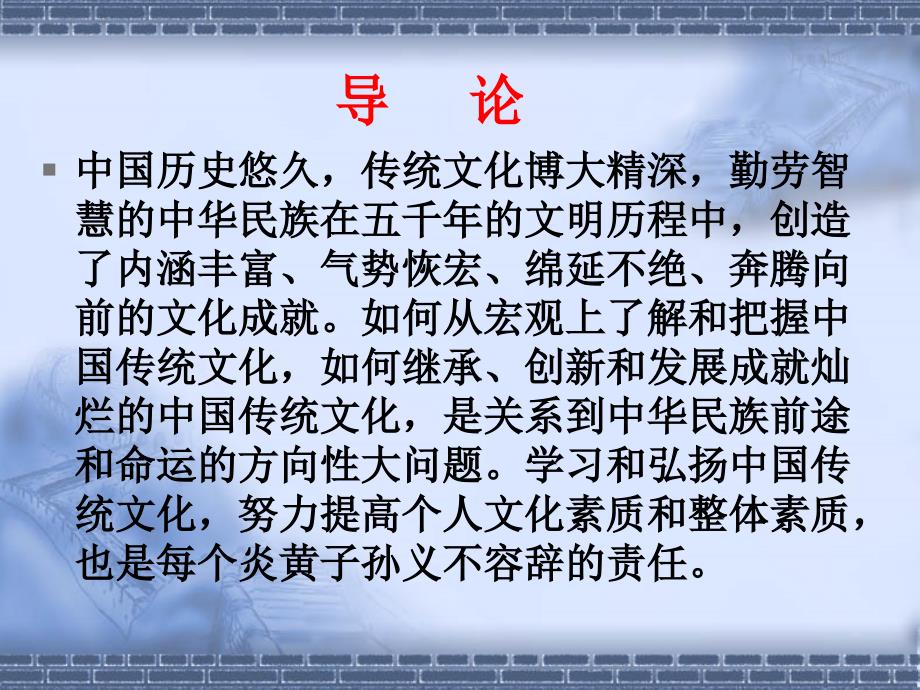 中国传统文化导论_第2页