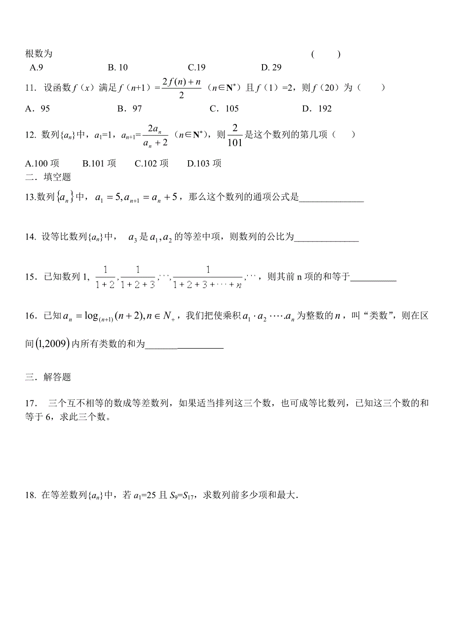 数学必修数列单元试题含答案_第2页