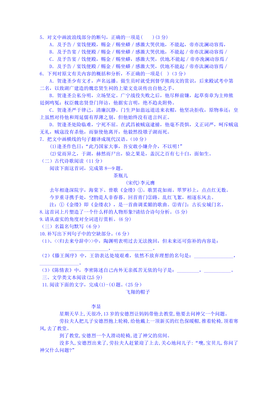 陕西省三原县北城中学2014-2015学年高二下学期期中考试语文试题 含答案_第3页