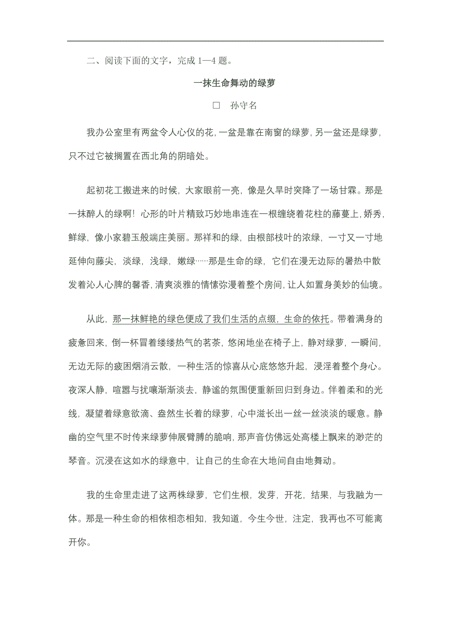 新课标高考语文文学类文本阅读专练六_第4页