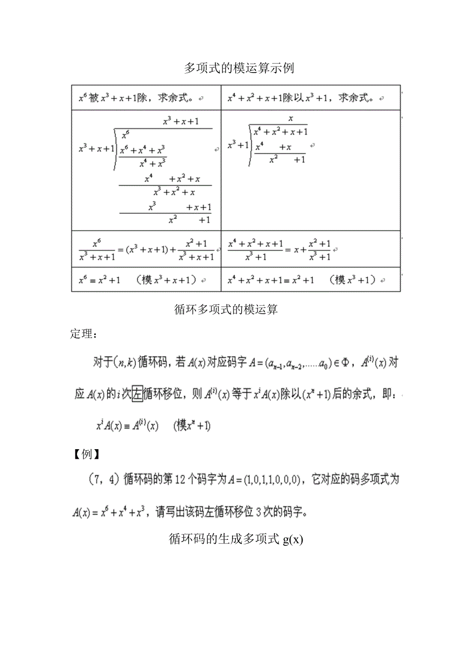 差错控制编码_第3页