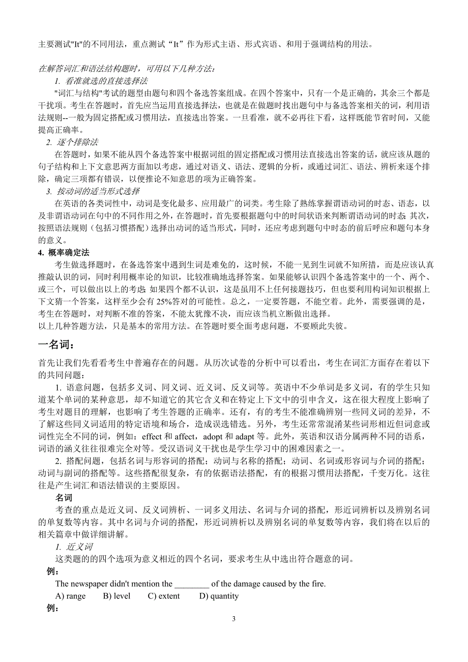 赠给听讲座学员的英语资料_第3页