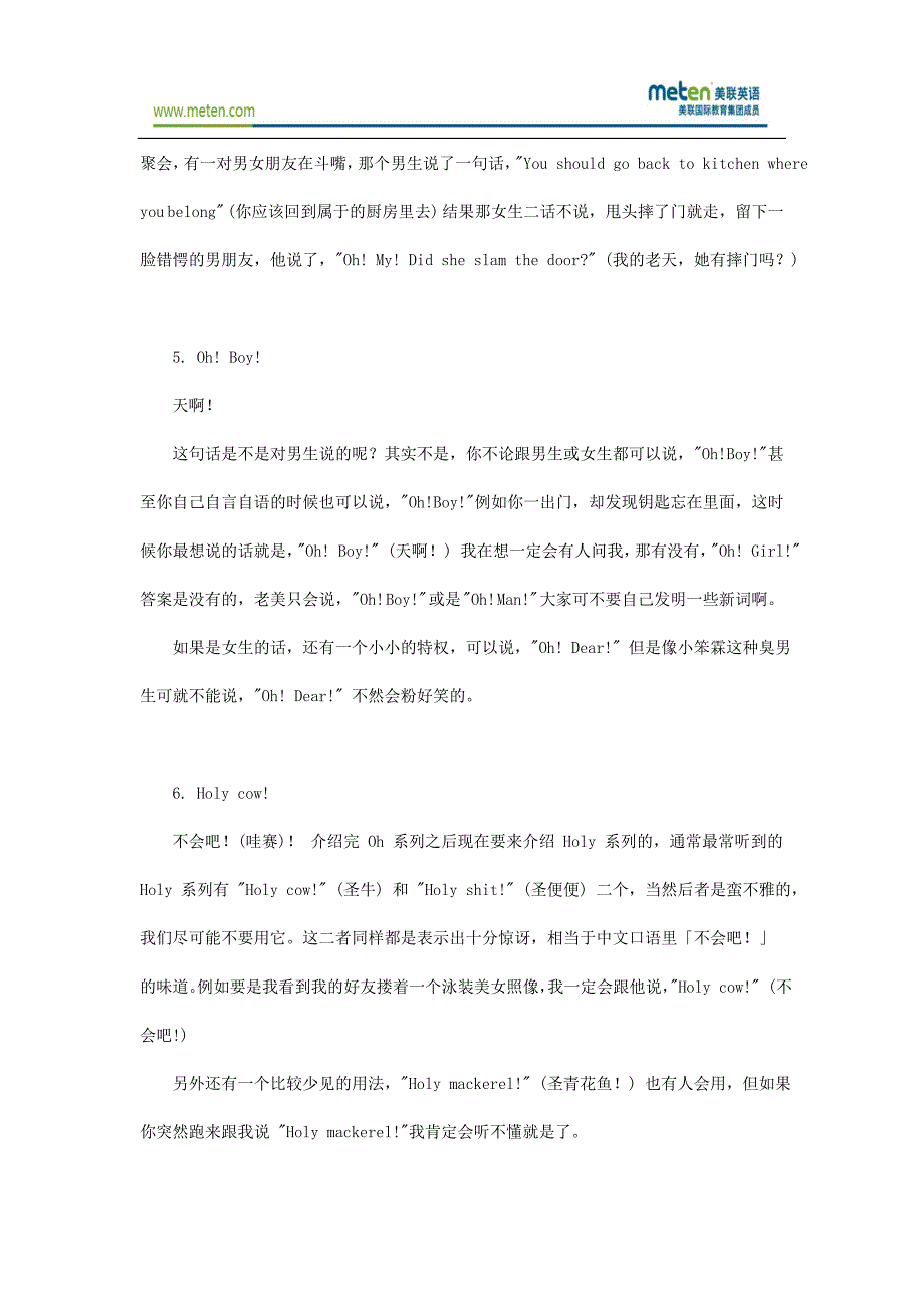 美联英语-50句美国人常用的口头禅(上)_第3页