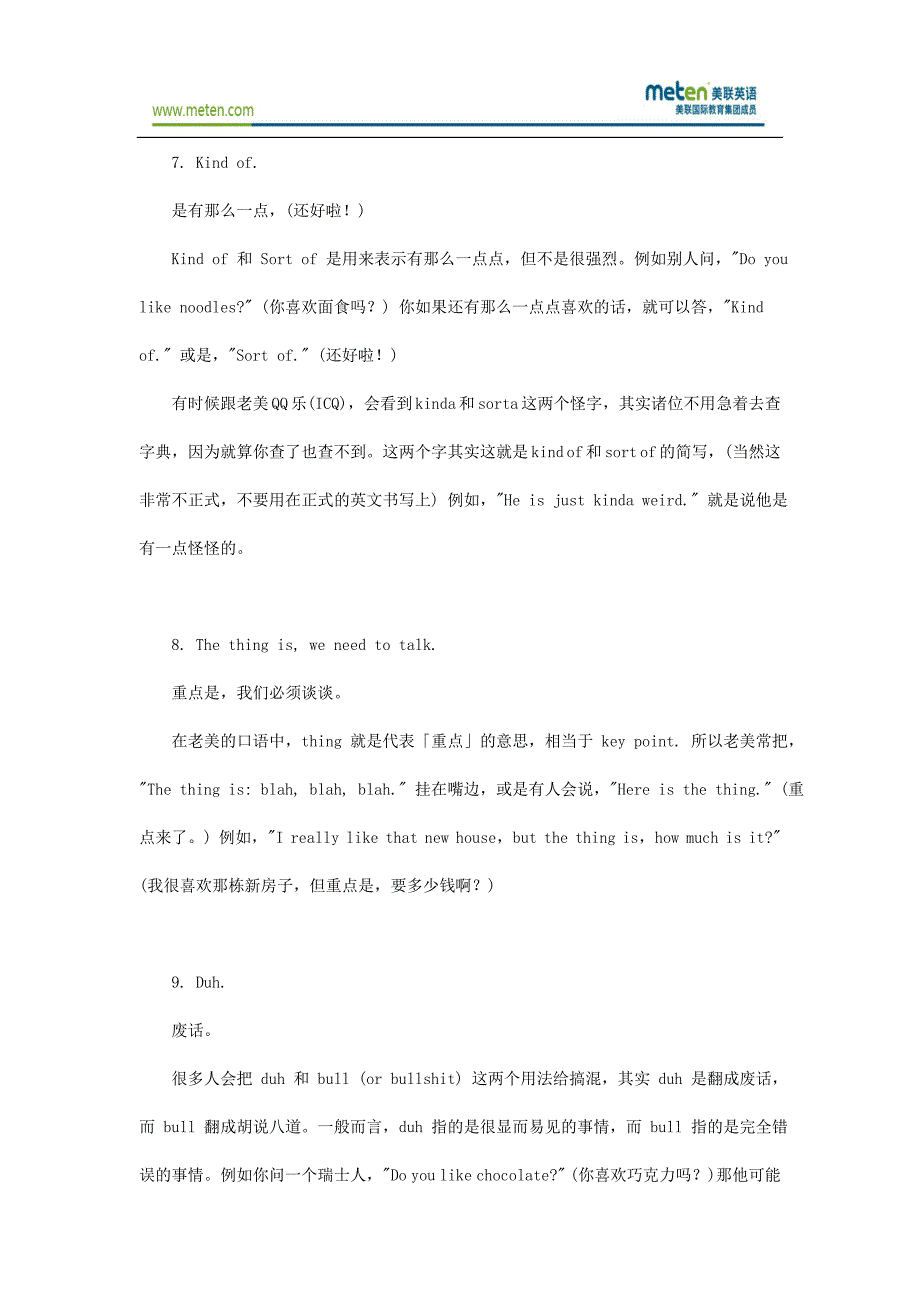 美联英语-50句美国人常用的口头禅(上)_第4页