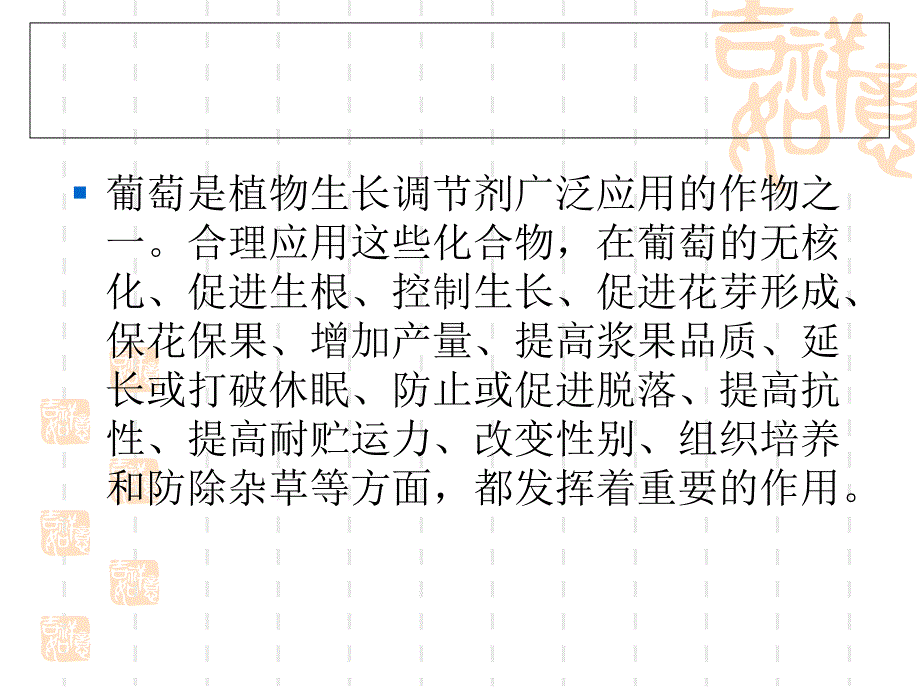 生长调节剂在葡萄生产上的应用b_第3页