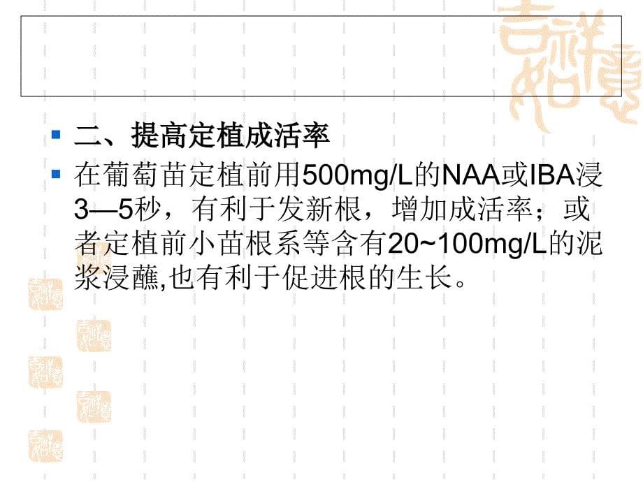 生长调节剂在葡萄生产上的应用b_第5页