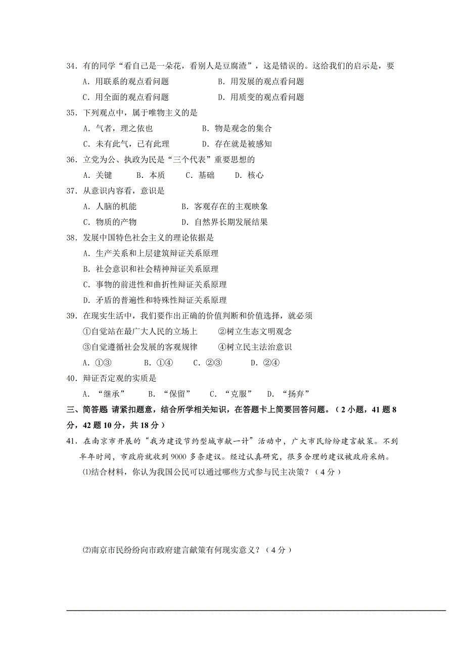 新课改地区2010年普通高中学业水平测试﹙必修科目﹚模拟试卷(政治)_第4页