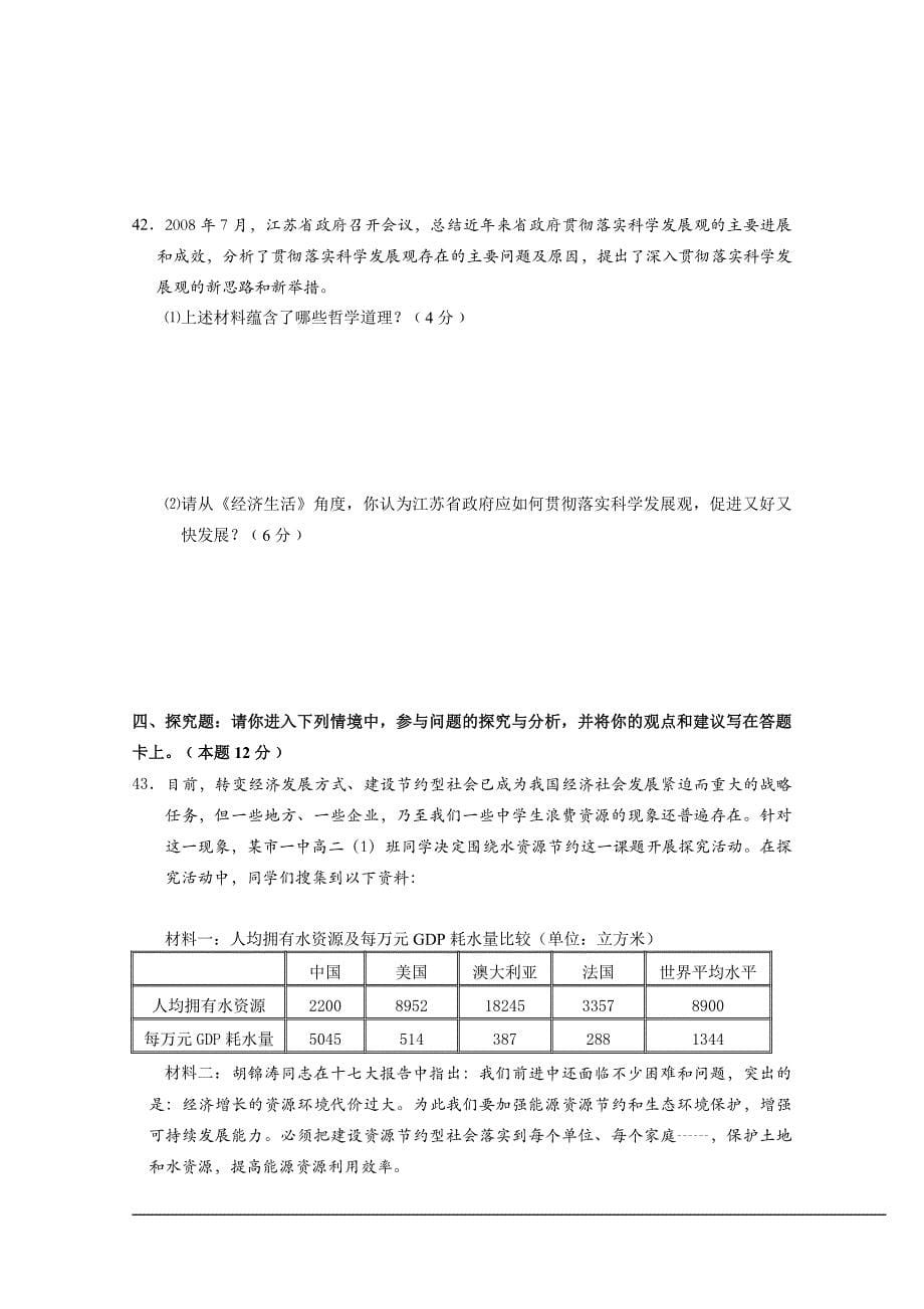 新课改地区2010年普通高中学业水平测试﹙必修科目﹚模拟试卷(政治)_第5页