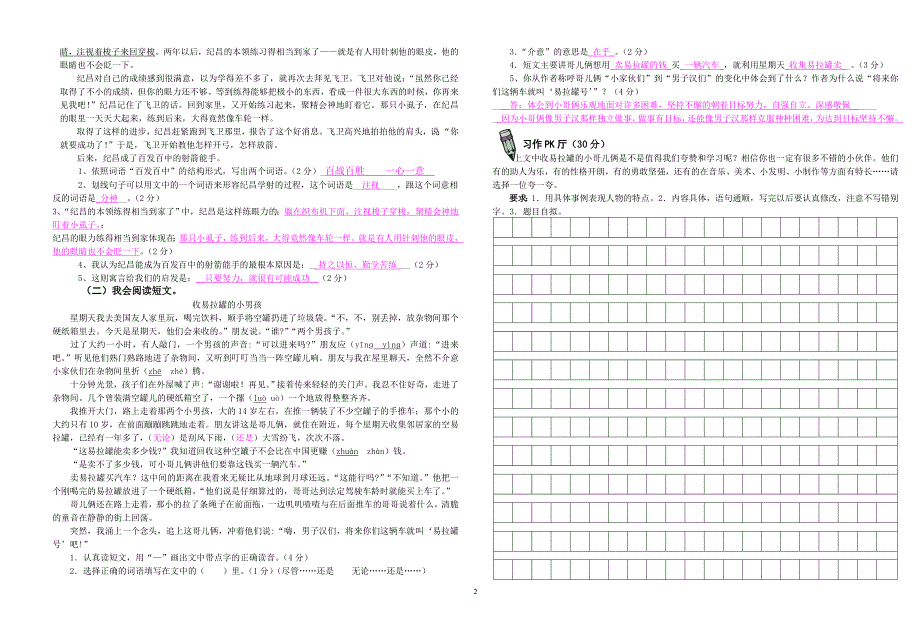 四年级下册综合学习评价06参考答案_第2页