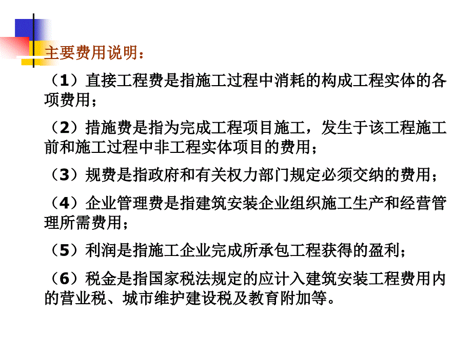 工程造价总论(xin)_第4页