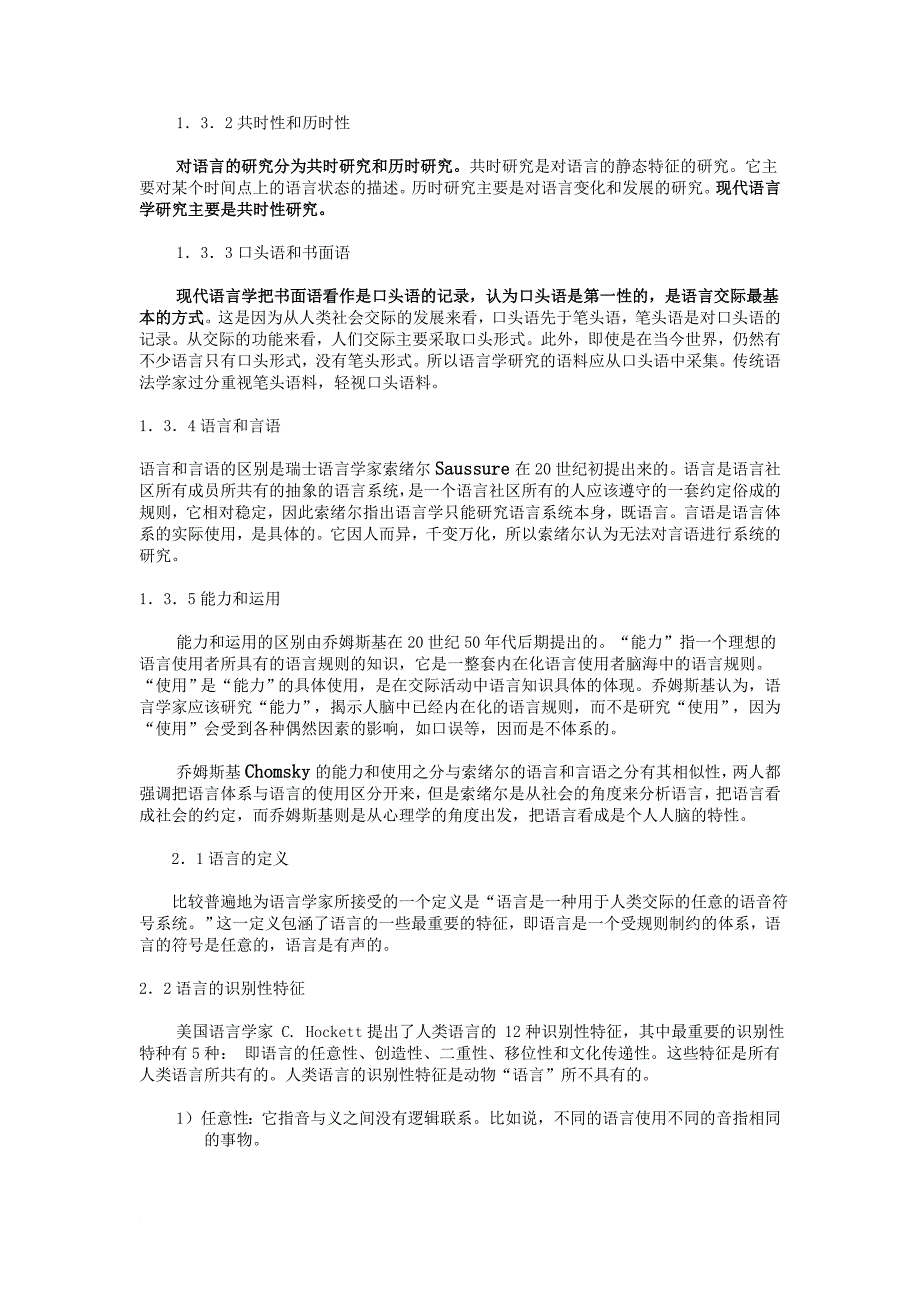 语言学_课文翻译_第2页