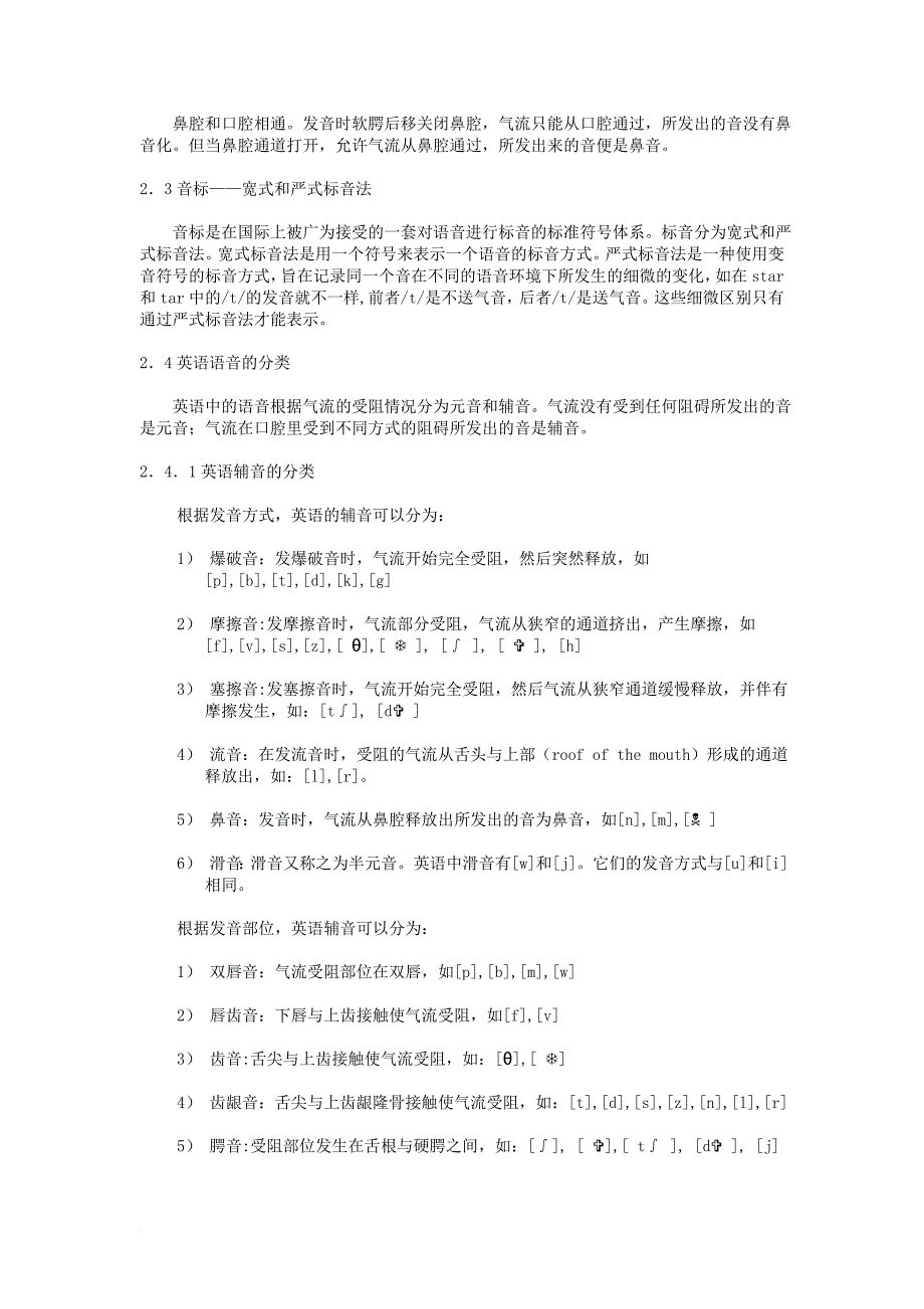 语言学_课文翻译_第4页