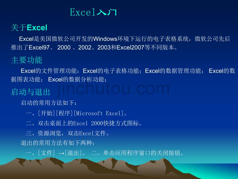 excel与数据处理及作图5.31_第4页