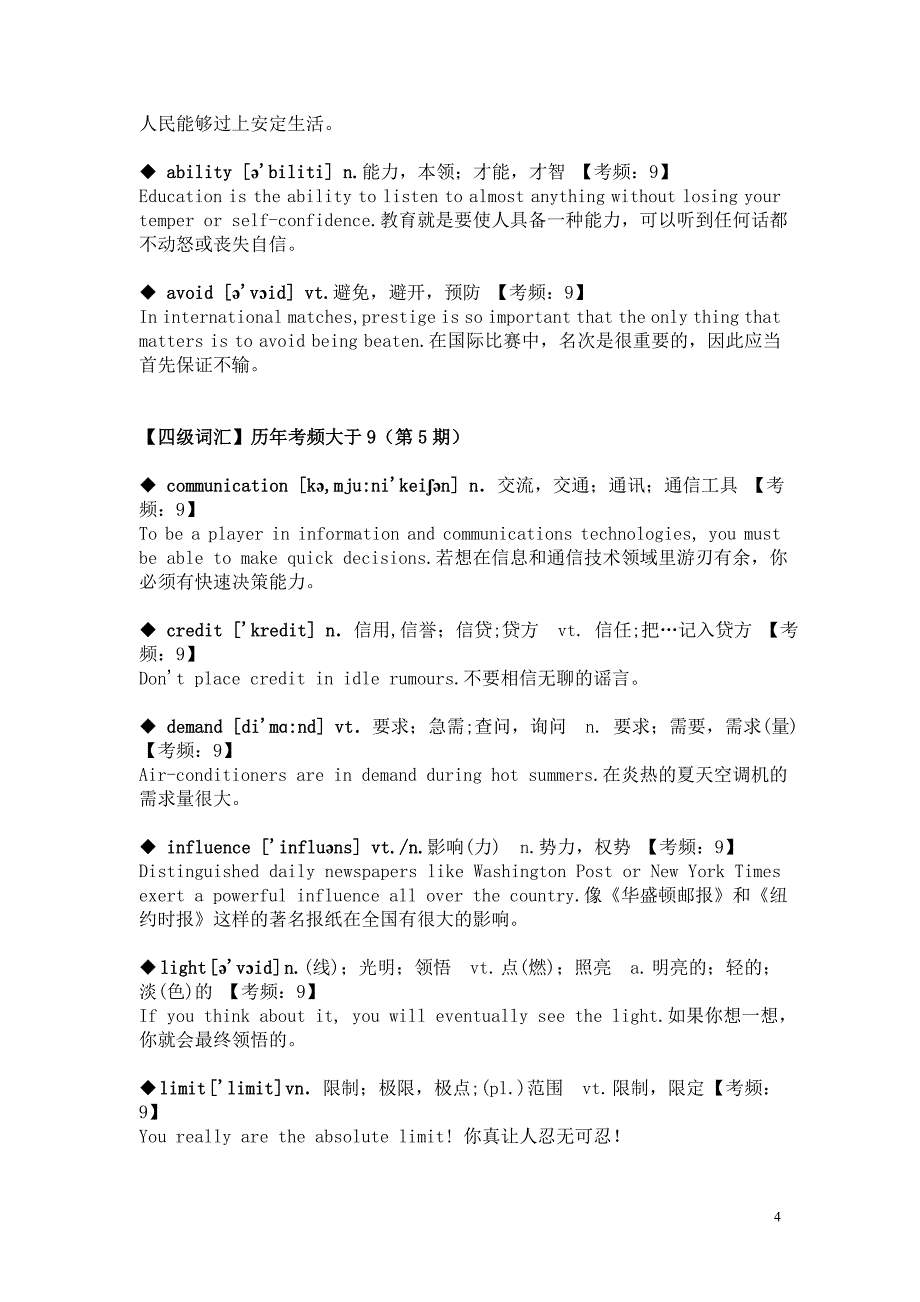 大学英语四级高频词考前突破_第4页