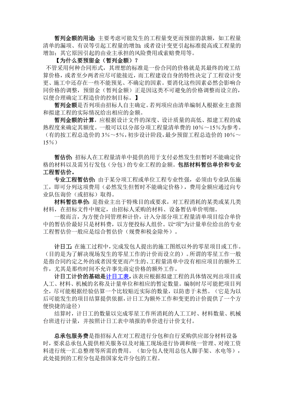 措施项目和其它项目清单的编制及工程量清单例题_第2页