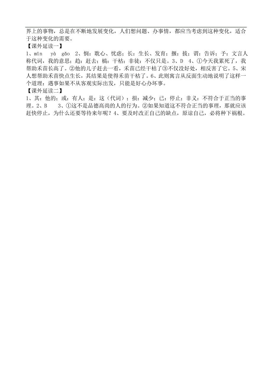 七年级语文苏教版上册古代寓言二则同步练习_第4页