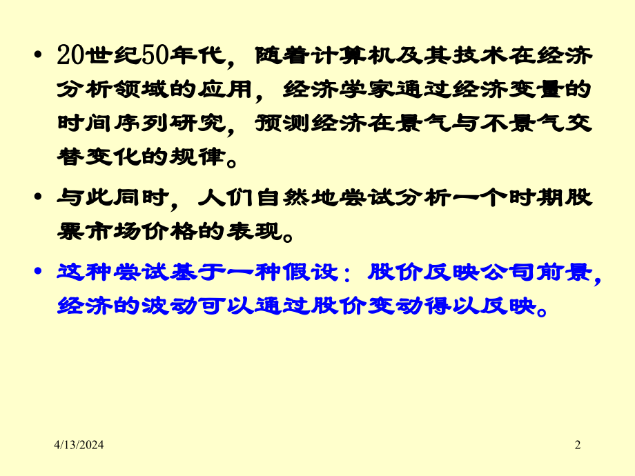 资本市场有效性理论及其实证_第2页