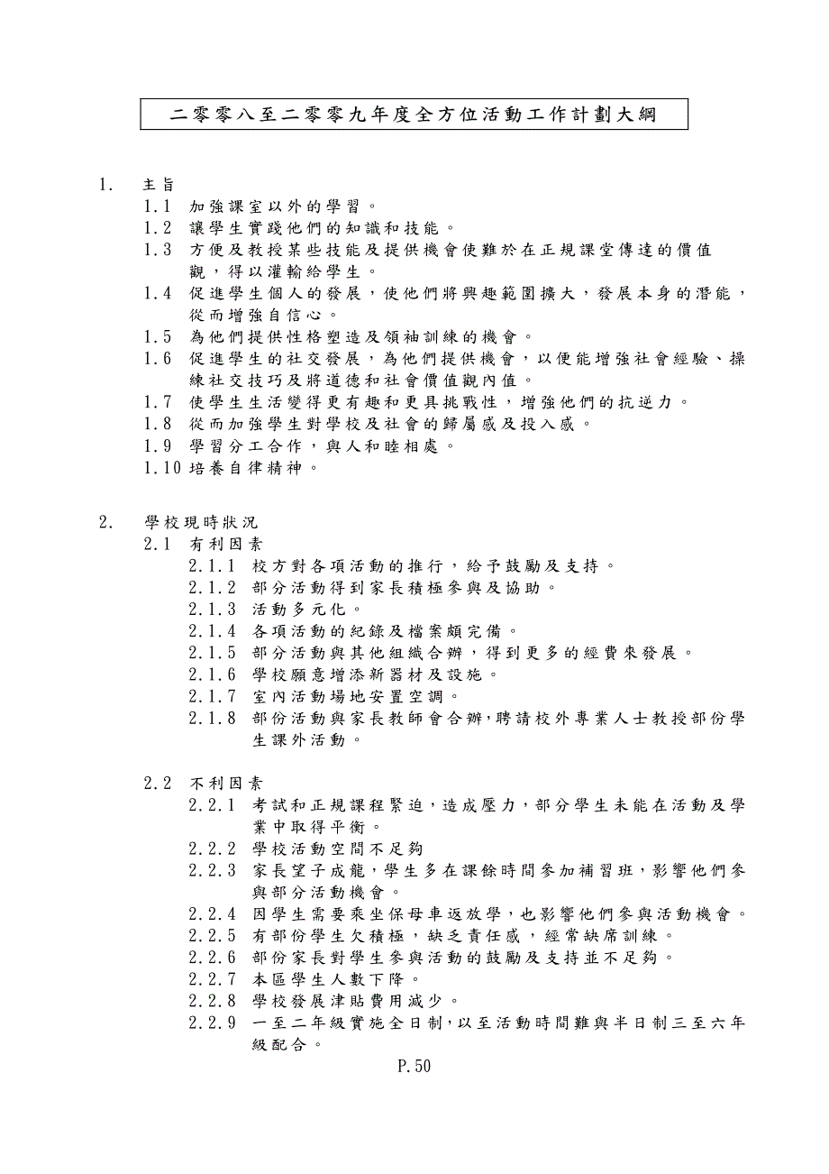 全方位活动工作计划大纲_第1页