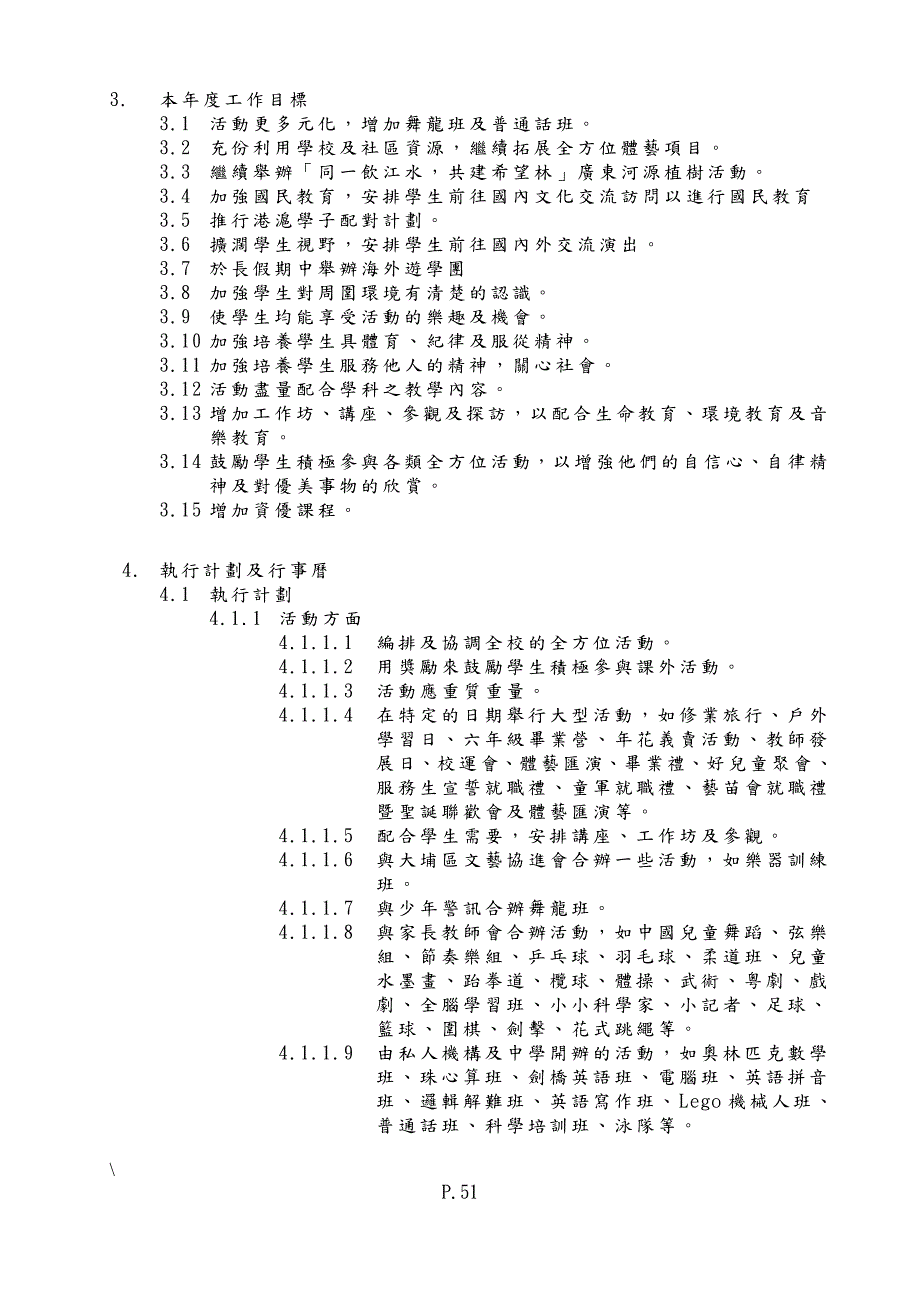 全方位活动工作计划大纲_第2页