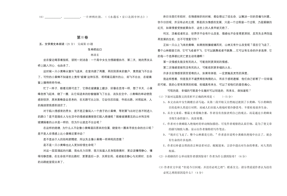 黑龙江省10-11学年高一下学期期末考试（语文）_第3页