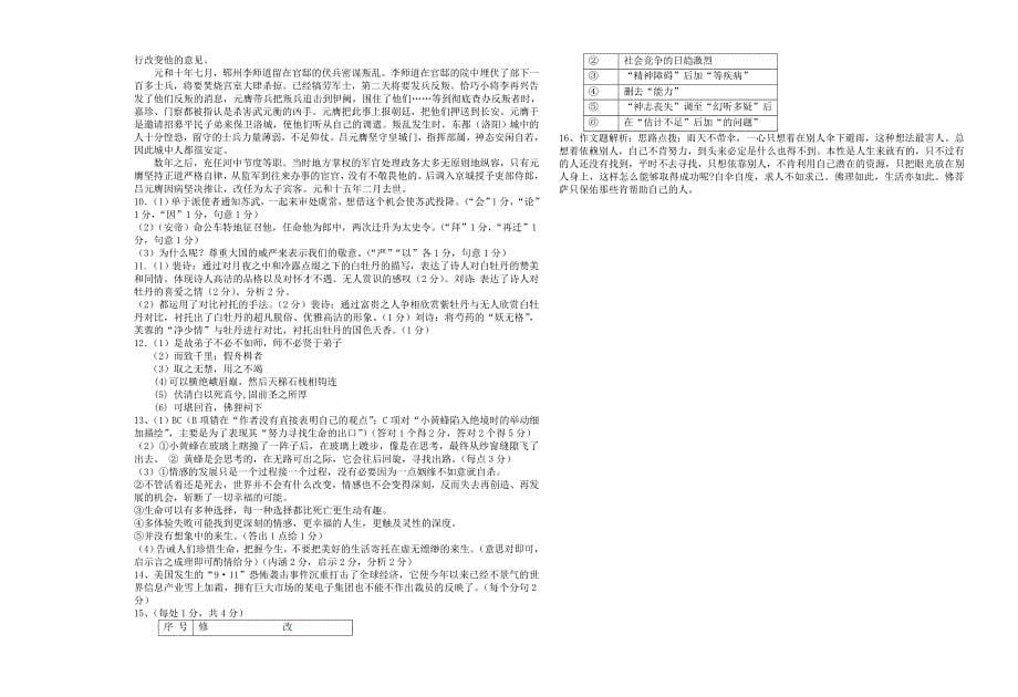 黑龙江省10-11学年高一下学期期末考试（语文）_第5页