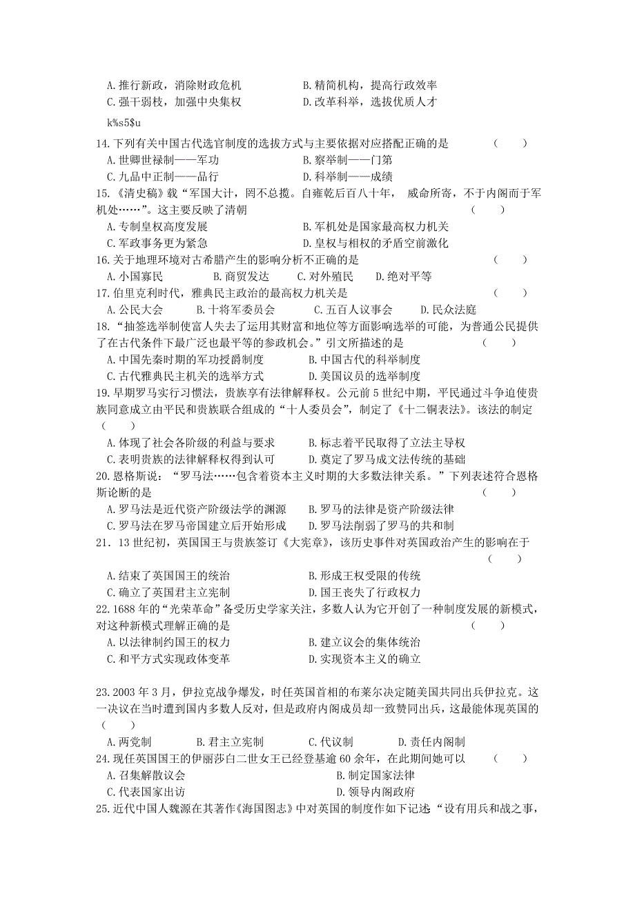 黑龙江省哈三中2013-2014学年高一上学期期中历史试题 含答案_第2页