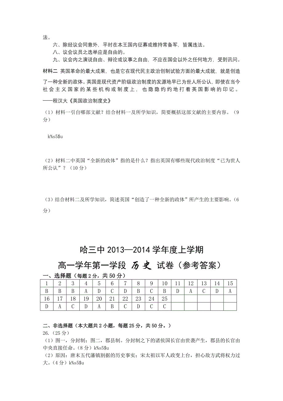 黑龙江省哈三中2013-2014学年高一上学期期中历史试题 含答案_第4页