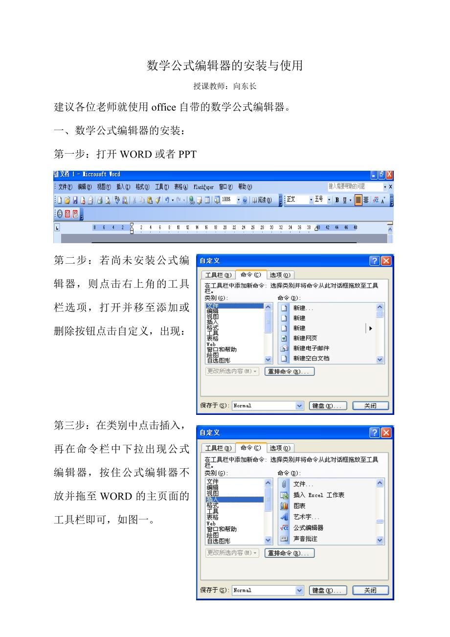 数学公式编辑器及安装及使用及如何将数学教学案和课件上传至自己及空间_第1页