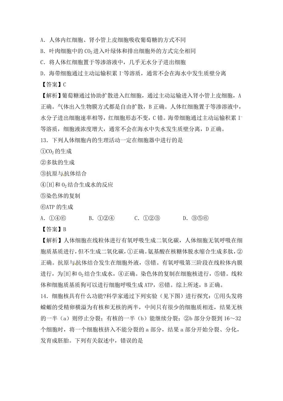 江西省鹰潭市2016届高三上学期二模生物试题 含解析_第5页