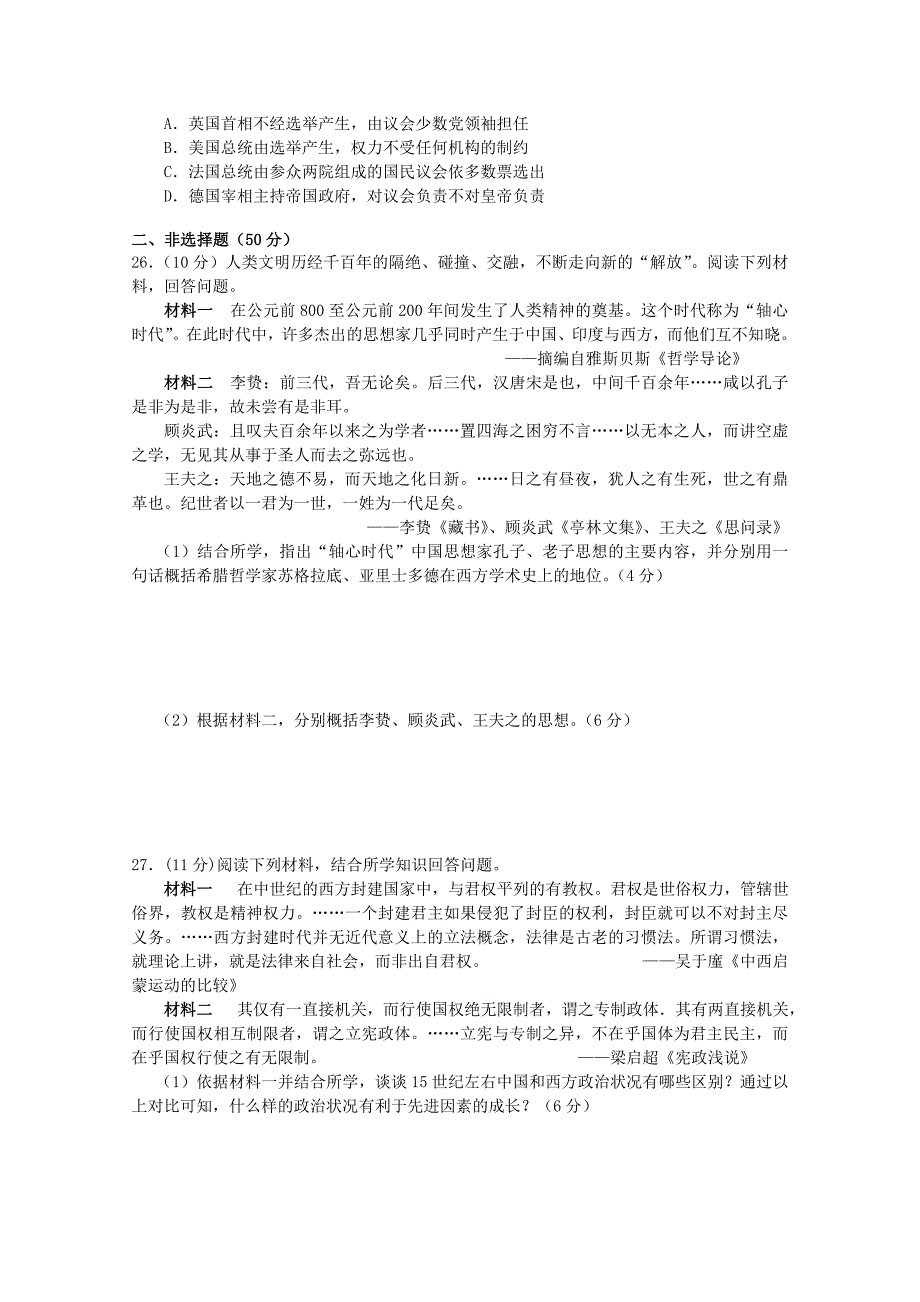 江西省高安中学2012—2013学年高二下学期期中考试 历史试题 含答案_第4页