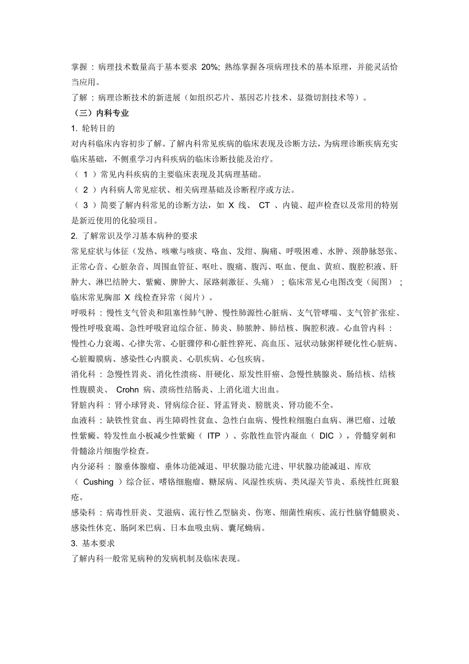 临床病理科医师培训内容_第4页