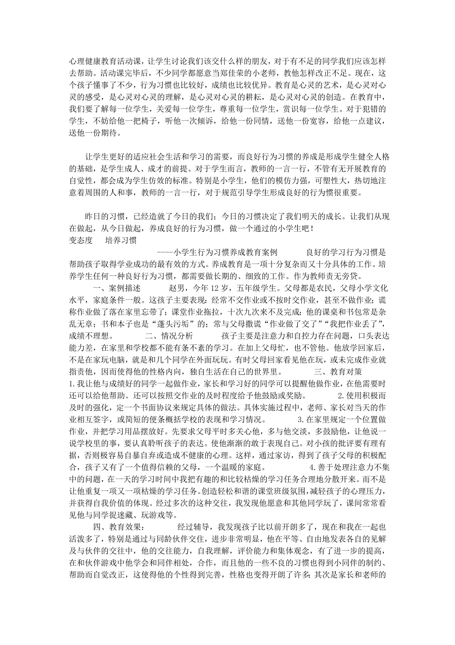 学生行为习惯养成教育优秀案例1_第4页