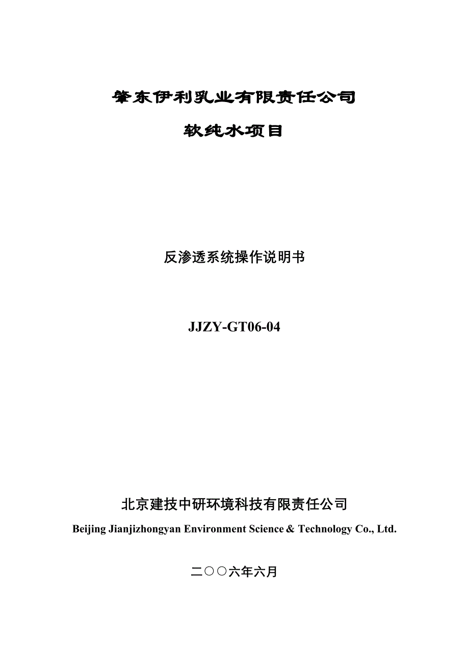 反渗透系统操作说明书_第1页