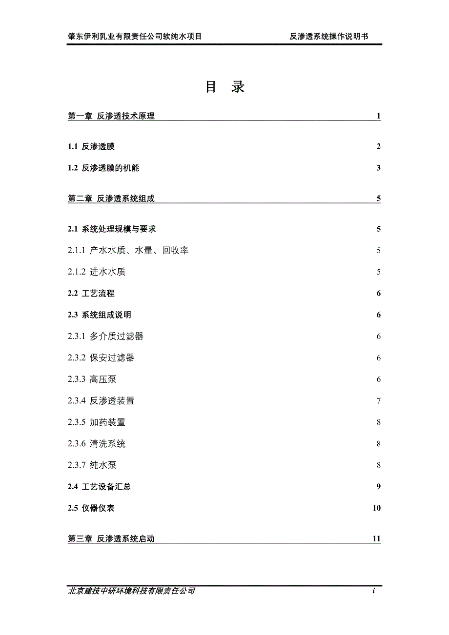 反渗透系统操作说明书_第2页