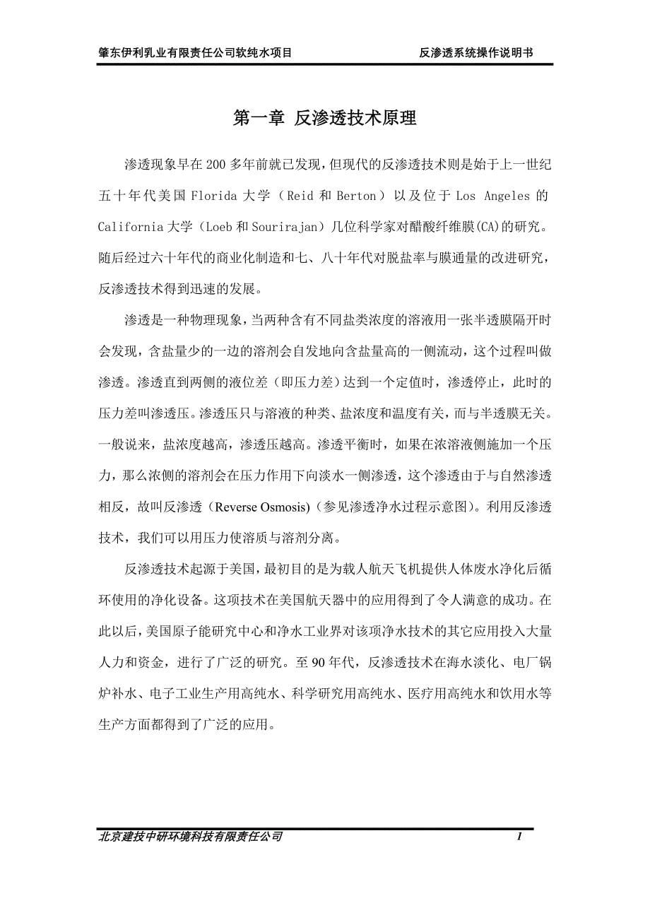 反渗透系统操作说明书_第5页