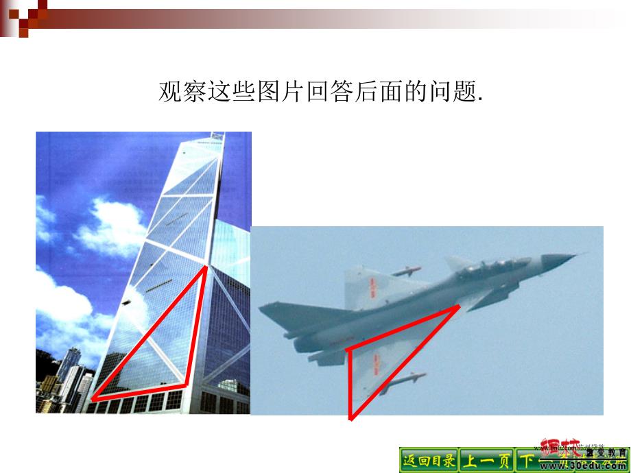 7.1与三角形有关的线段苏州公司 (2)_第2页